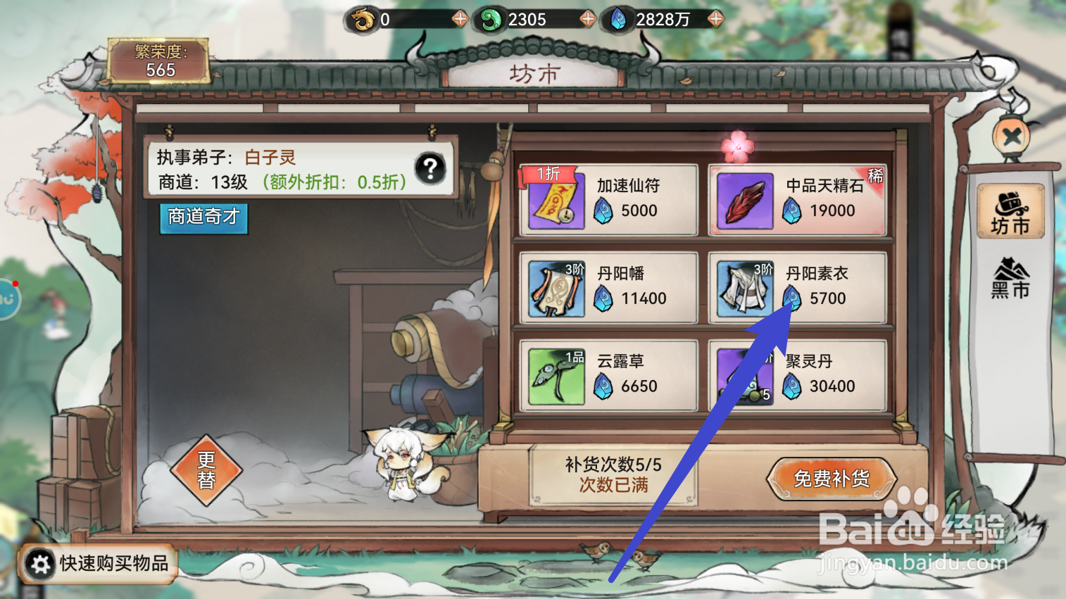最强祖师丹阳素衣怎样获得