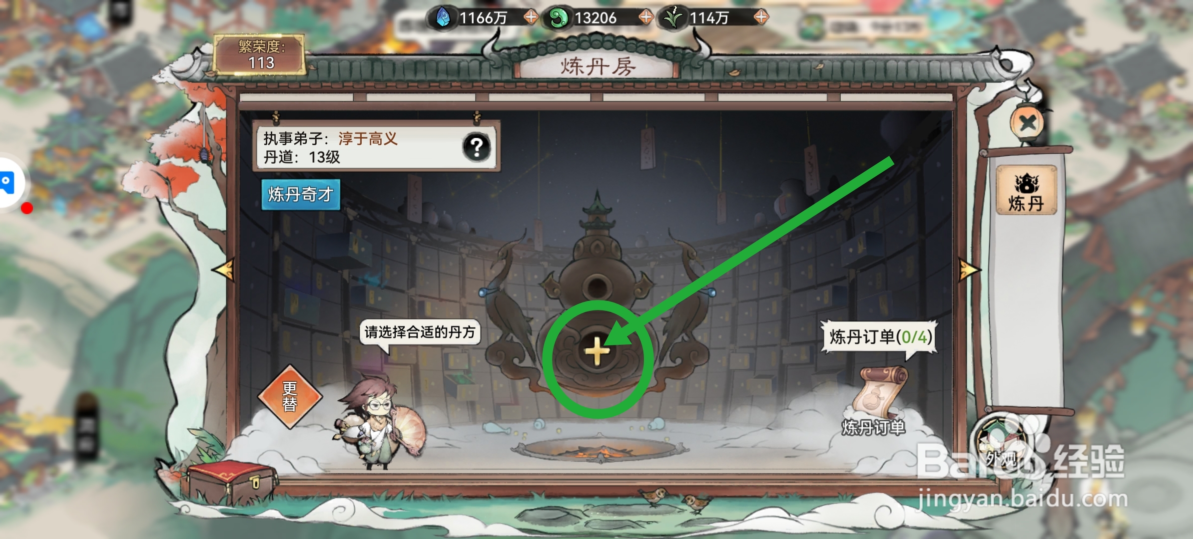 最强祖师怎么炼制云露丹