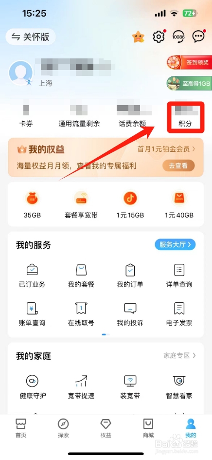 移动积分在哪里查询