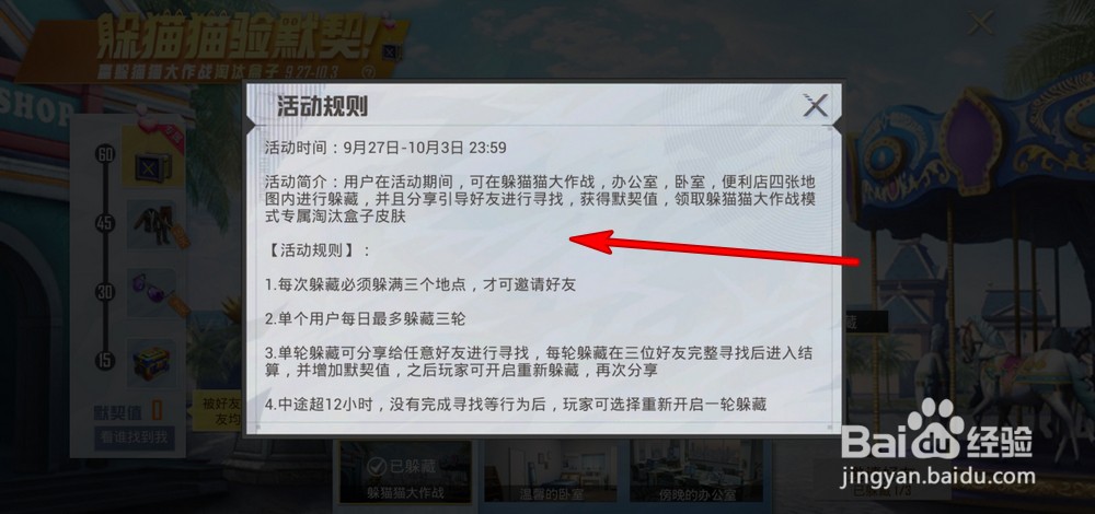 和平精英躲猫猫验默契玩法说明