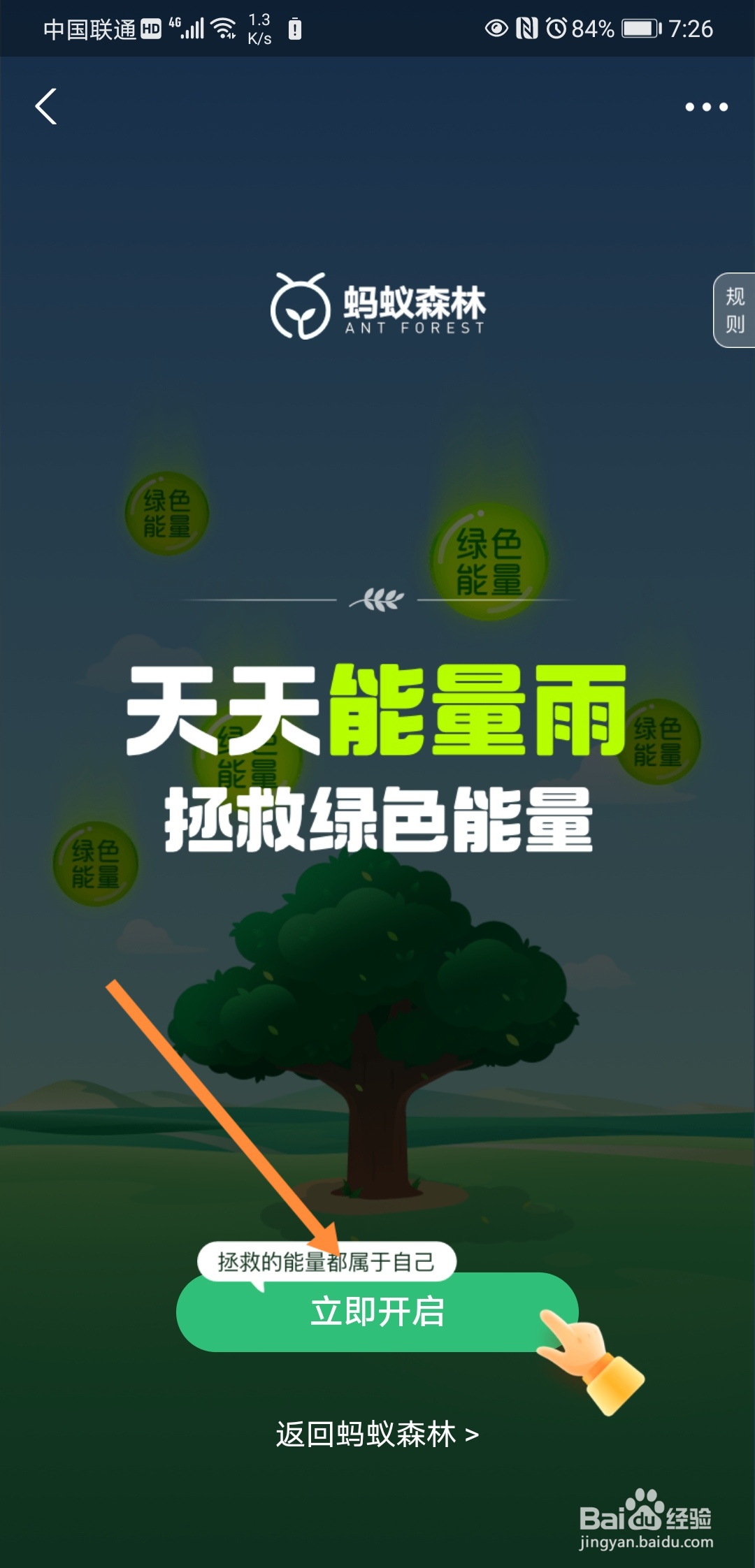 在支付宝里怎么开启天天能量雨