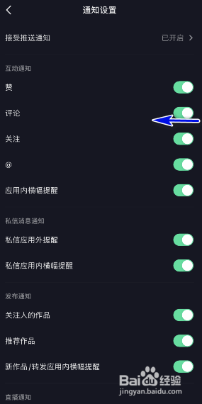 抖音极速版怎样关闭评论通知