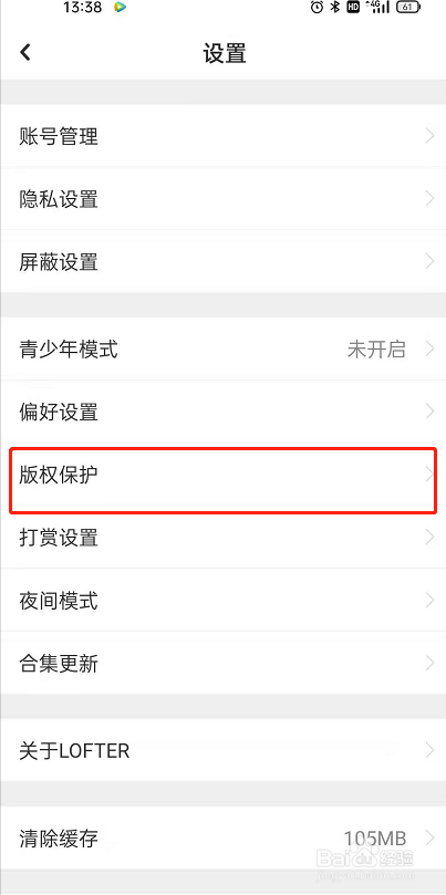 LOFTER作品保护怎么开