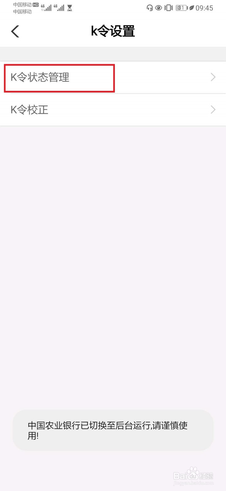 如何取消农行k令