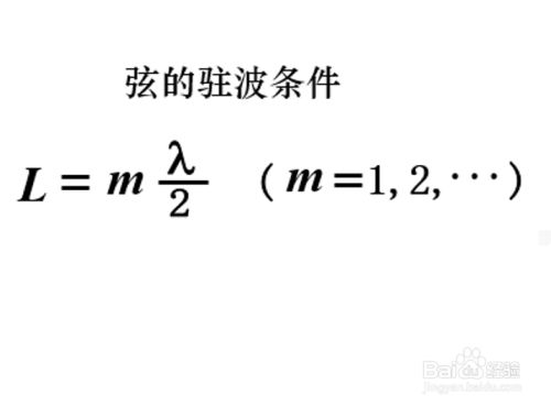 驻波实验已知弦长l频率v波腹数m 求入射波波速 百度经验