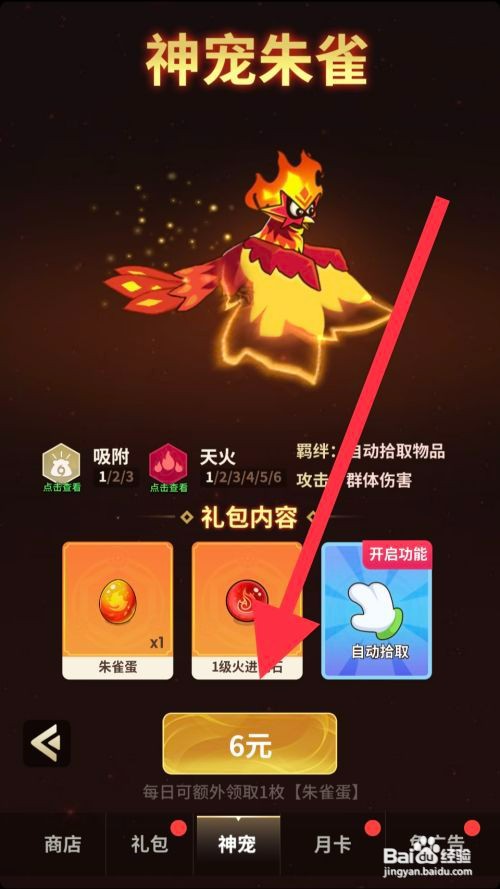 史小坑的花前月下如何才能获取神宠朱雀