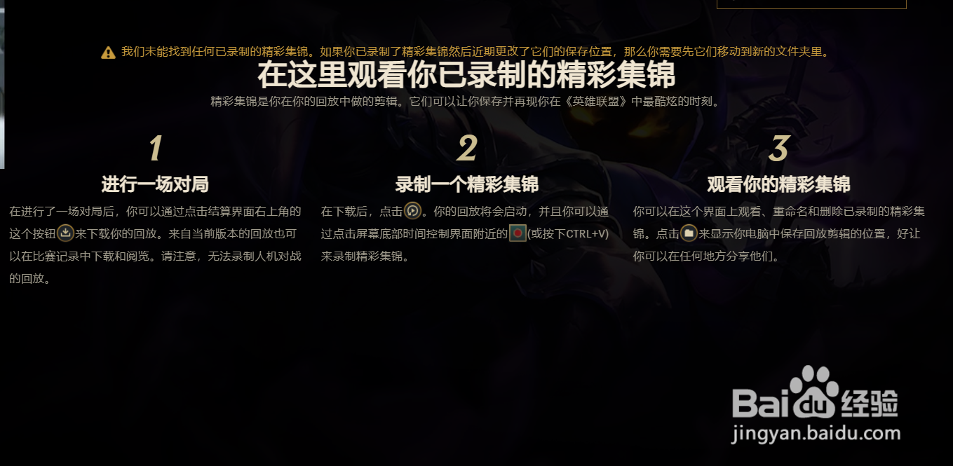 lol怎么看回放