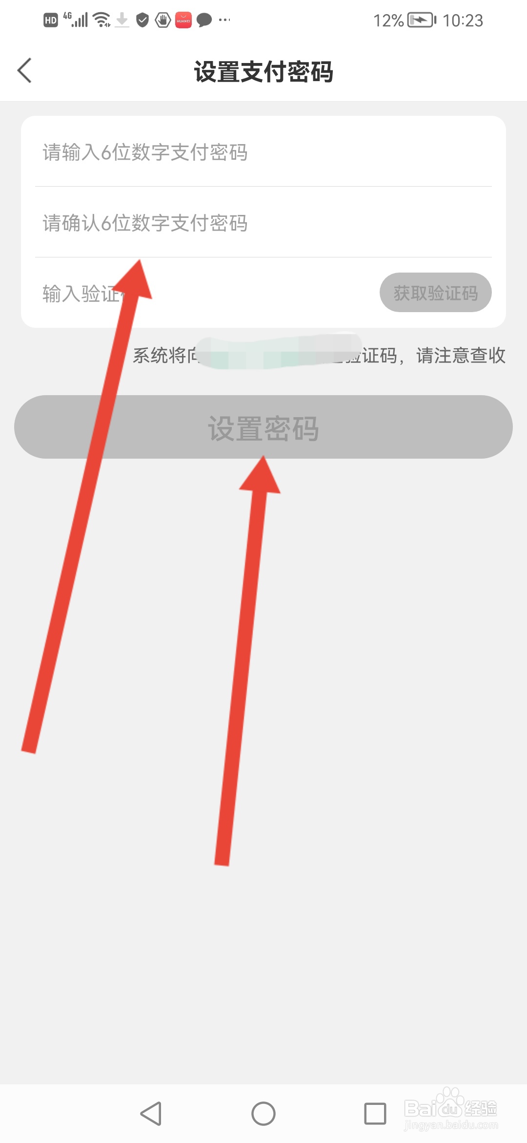 清美鲜到如何设置支付密码
