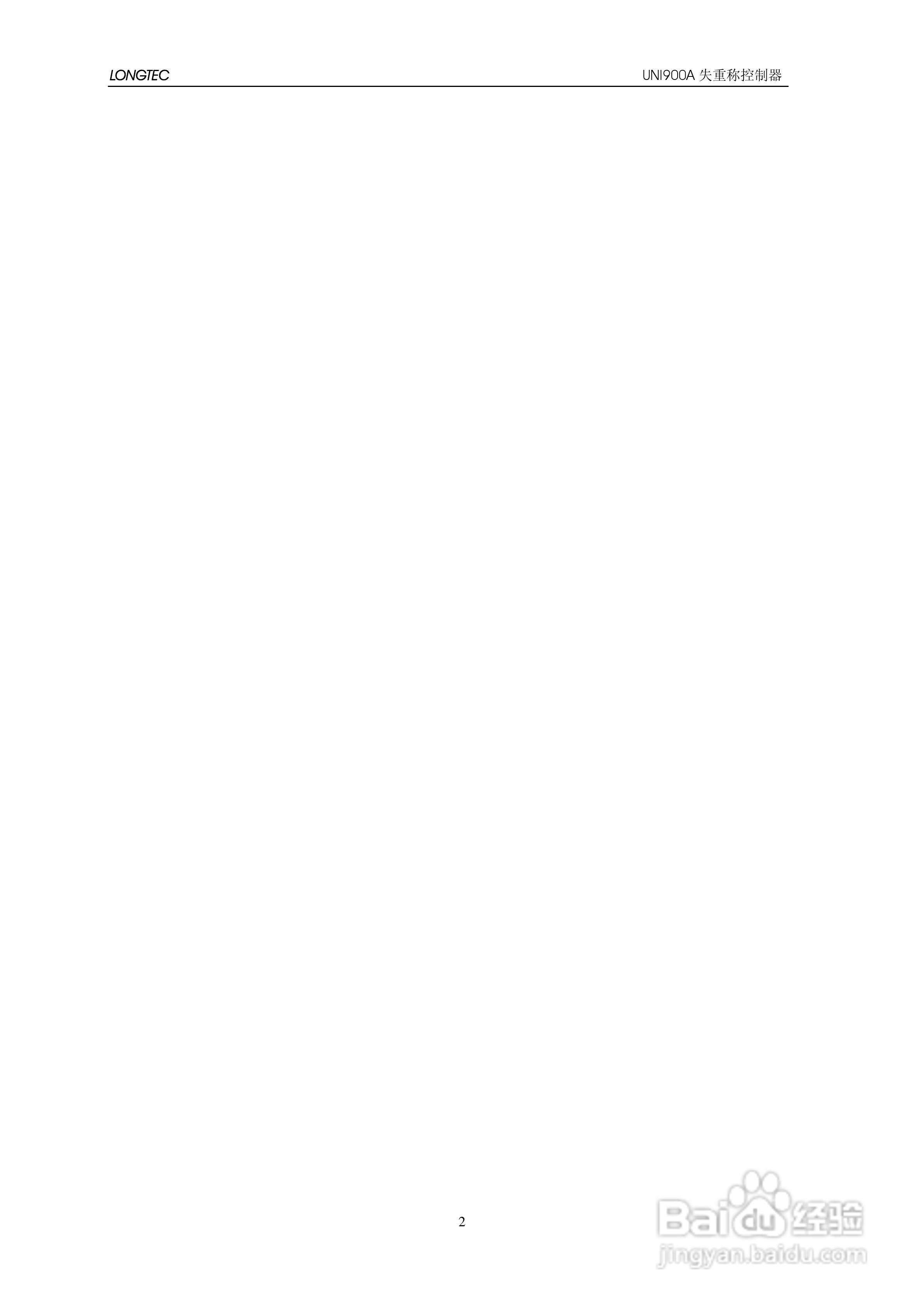 UNI900A失重秤控制器使用说明书:[1]