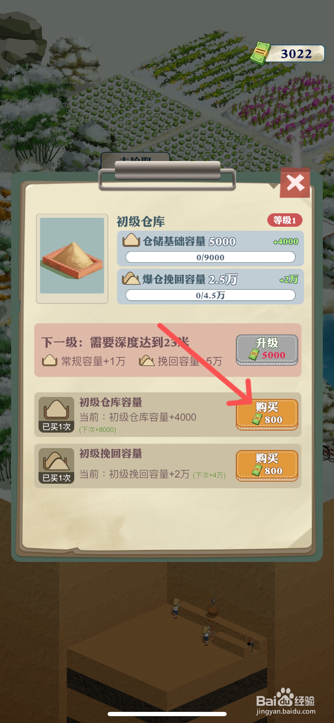 王铲铲的致富之路怎么提升初级仓库容量