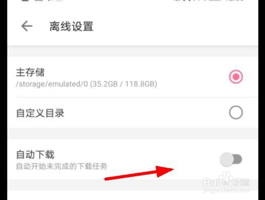 哔哩哔哩离线设置怎么打开自动下载