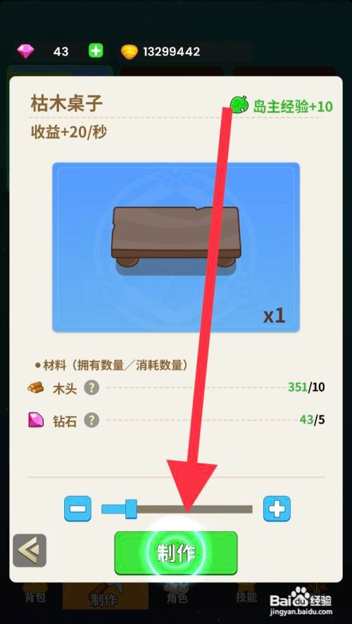 史小坑的花前月下如何才能制作枯木桌子