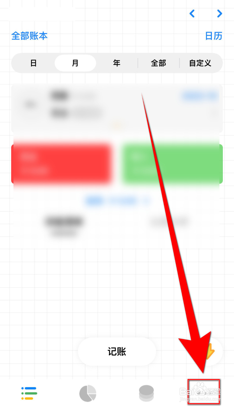 如何打开Daak记账收入/支出展示