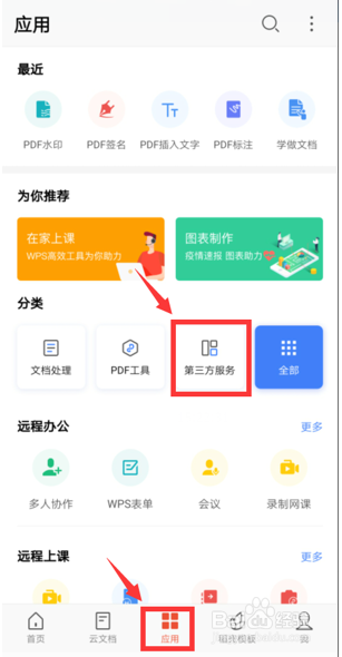 如何用手机版WPS Office生成二维码