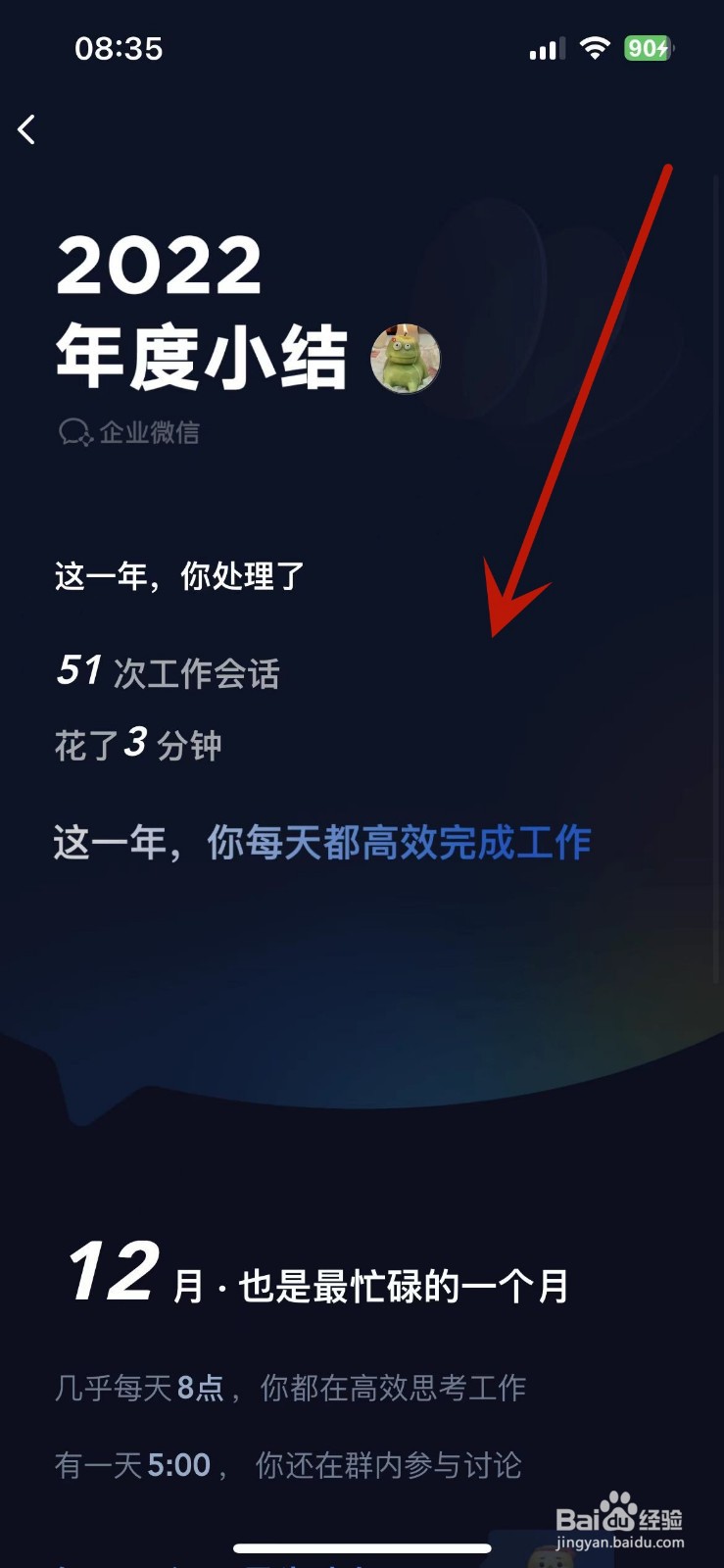 企业微信怎么查看2022年度小结