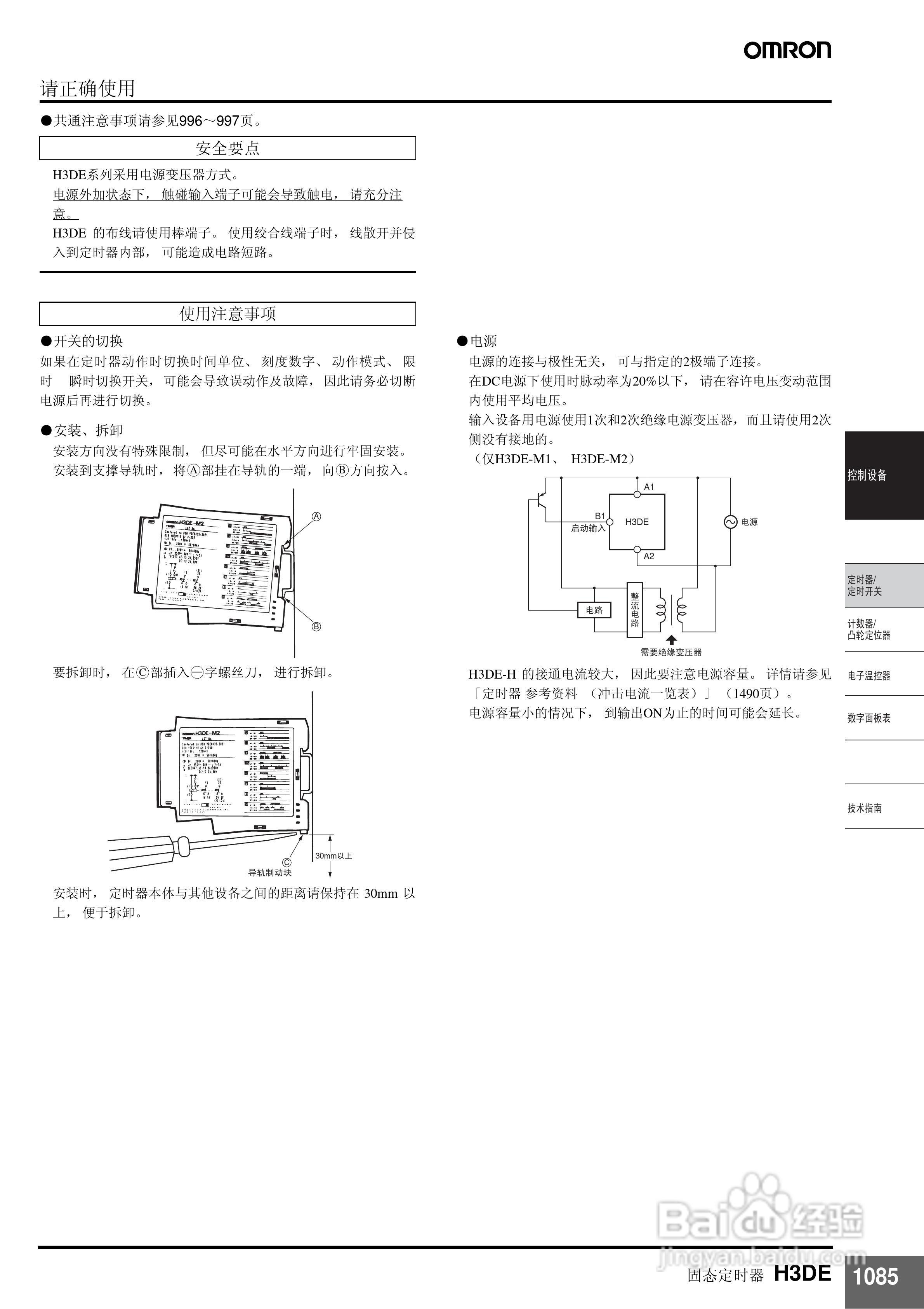 omron H3DE固态定时器说明书:[2]
