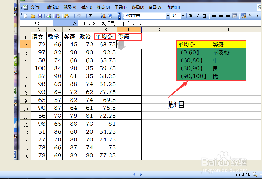 Excel的IF函数嵌套如何运用？