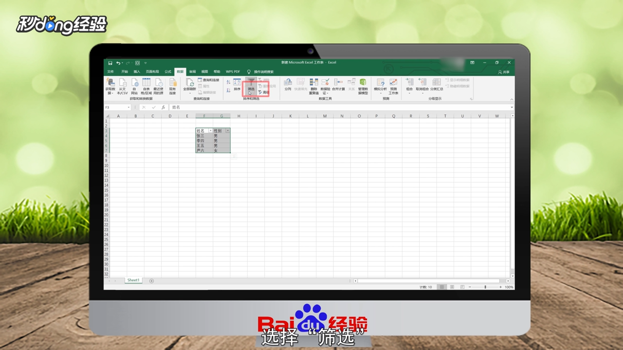 表格筛选怎么做