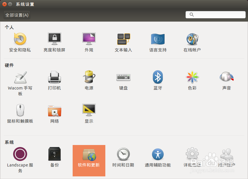 Ubuntu怎样修改软件源地址——高峰必备