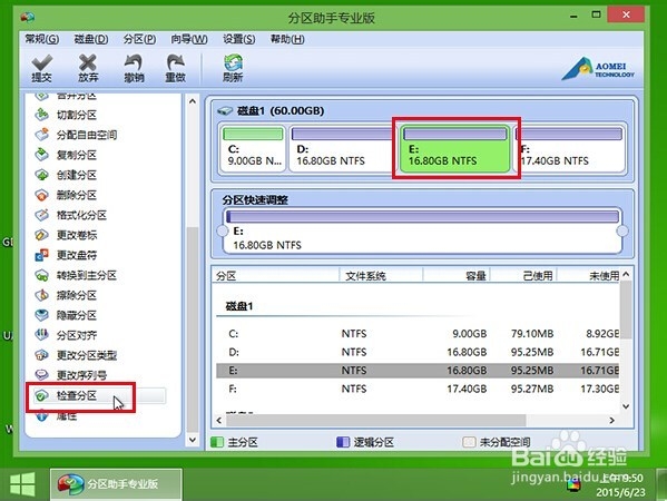 如何使用u启动分区助手chicdsk检查分区