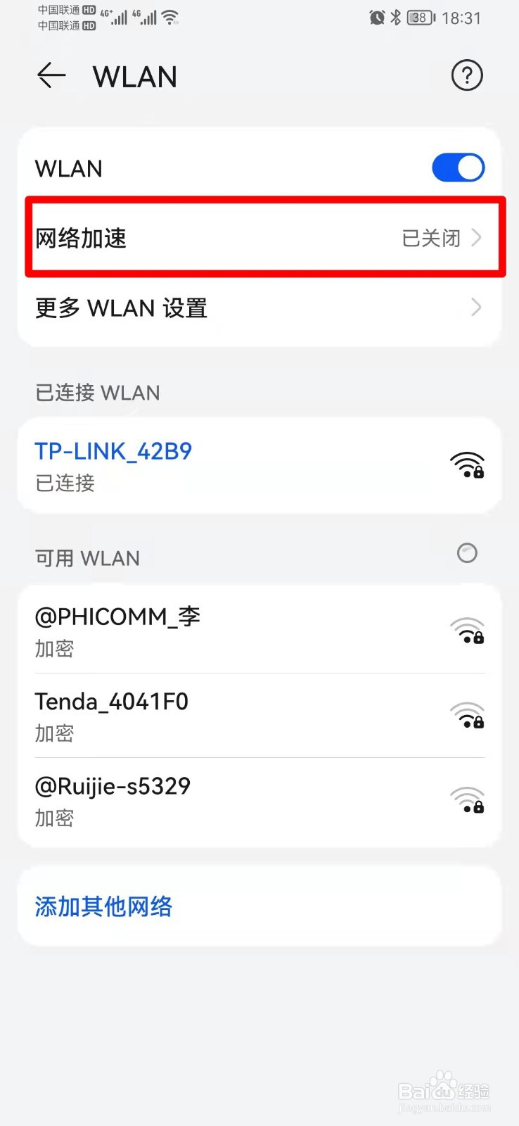 华为手机怎么开启网络加速