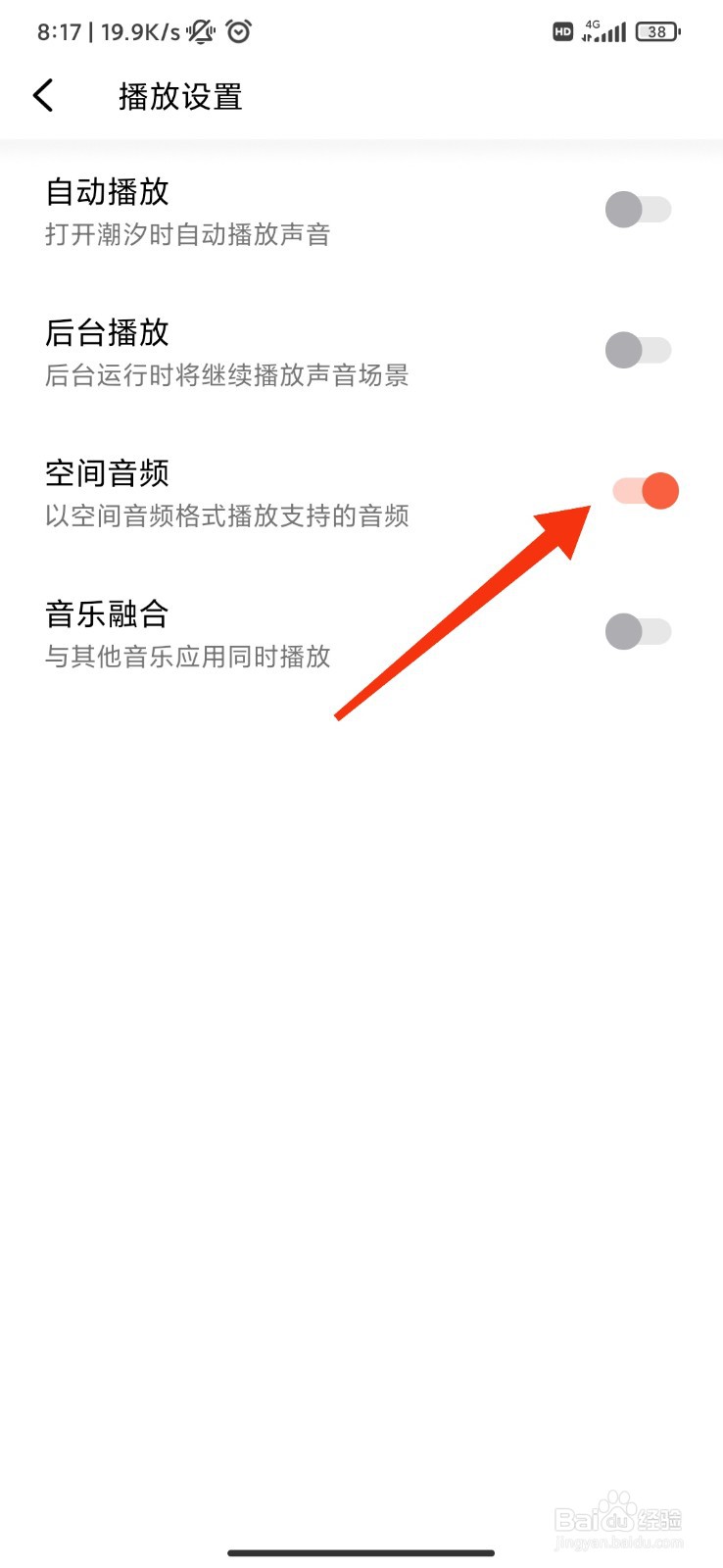 潮汐怎么开启空间音频?