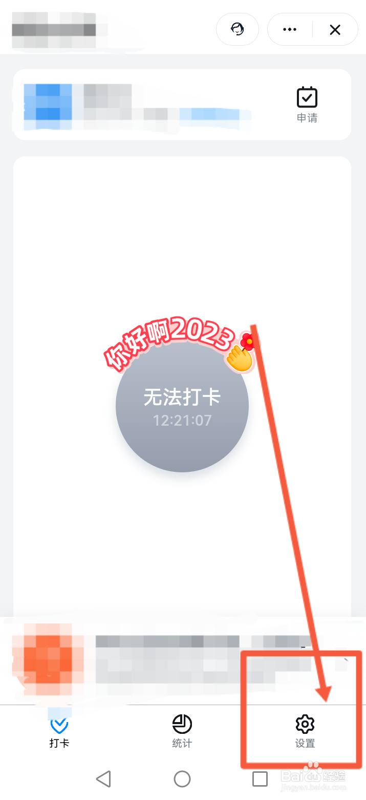 钉钉极速打卡怎么设置