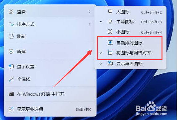 Windows11取消图标固定方法介绍