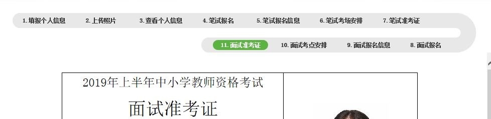 上海市教师资格证面试怎么考