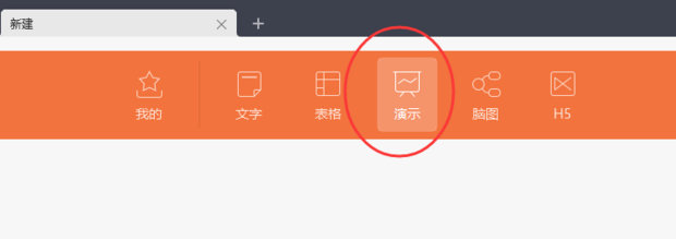 如何更换WPS演示幻灯片背景