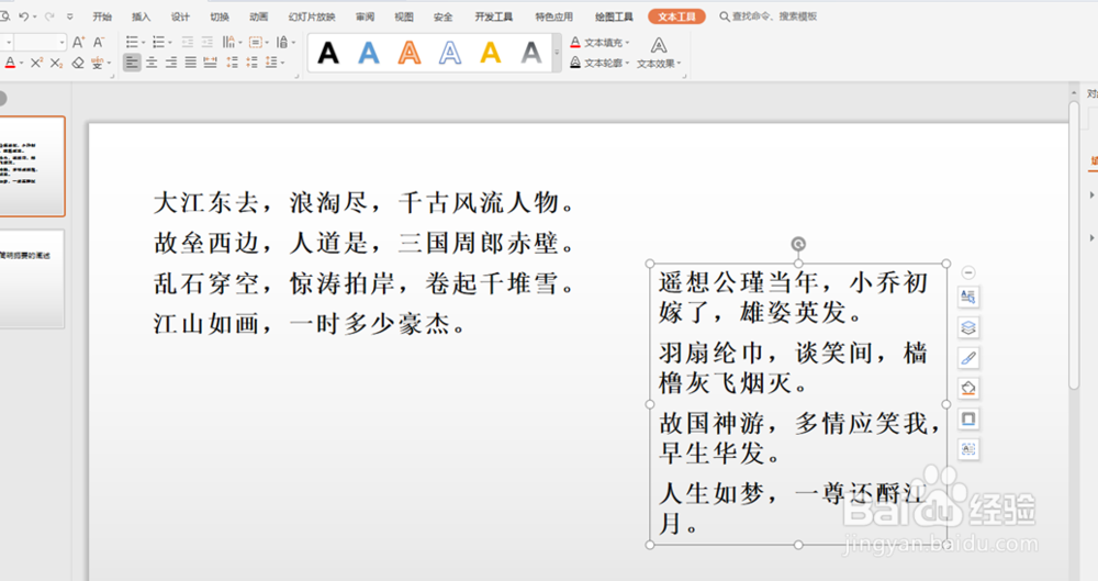 PPT如何快速分离文本框