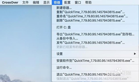 兼容软件CrossOver中Windows启动图标创建教程