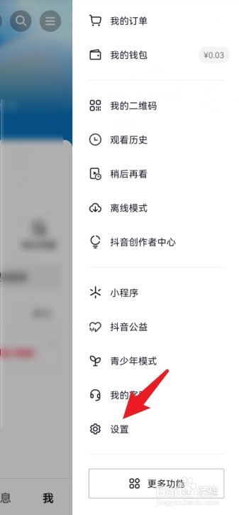 抖音号授权功能调整在哪里