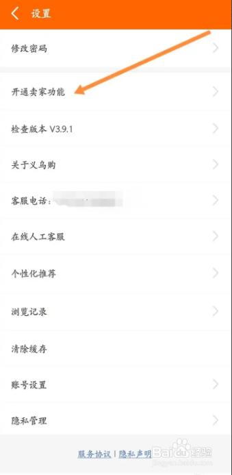 如何在义乌购APP上开通商铺账号