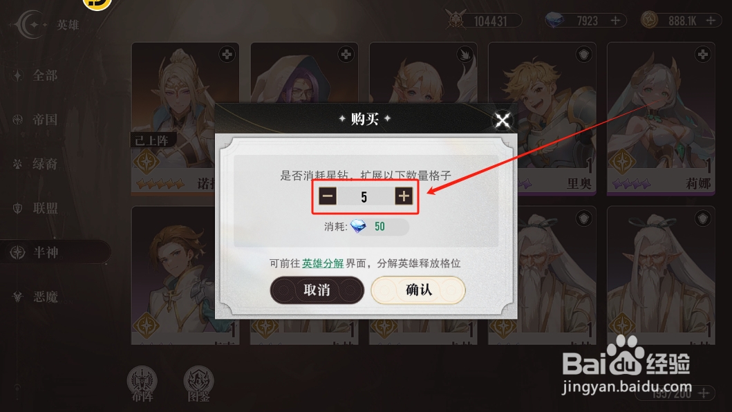 星魂之上怎么扩展增加英雄槽位