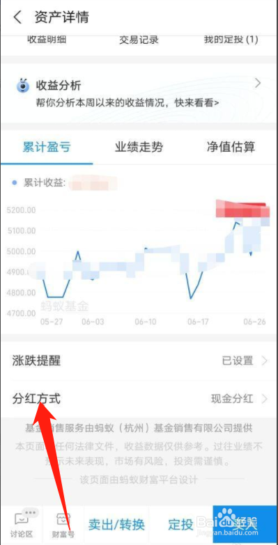 支付宝基金分红方式怎么设置红利再投?