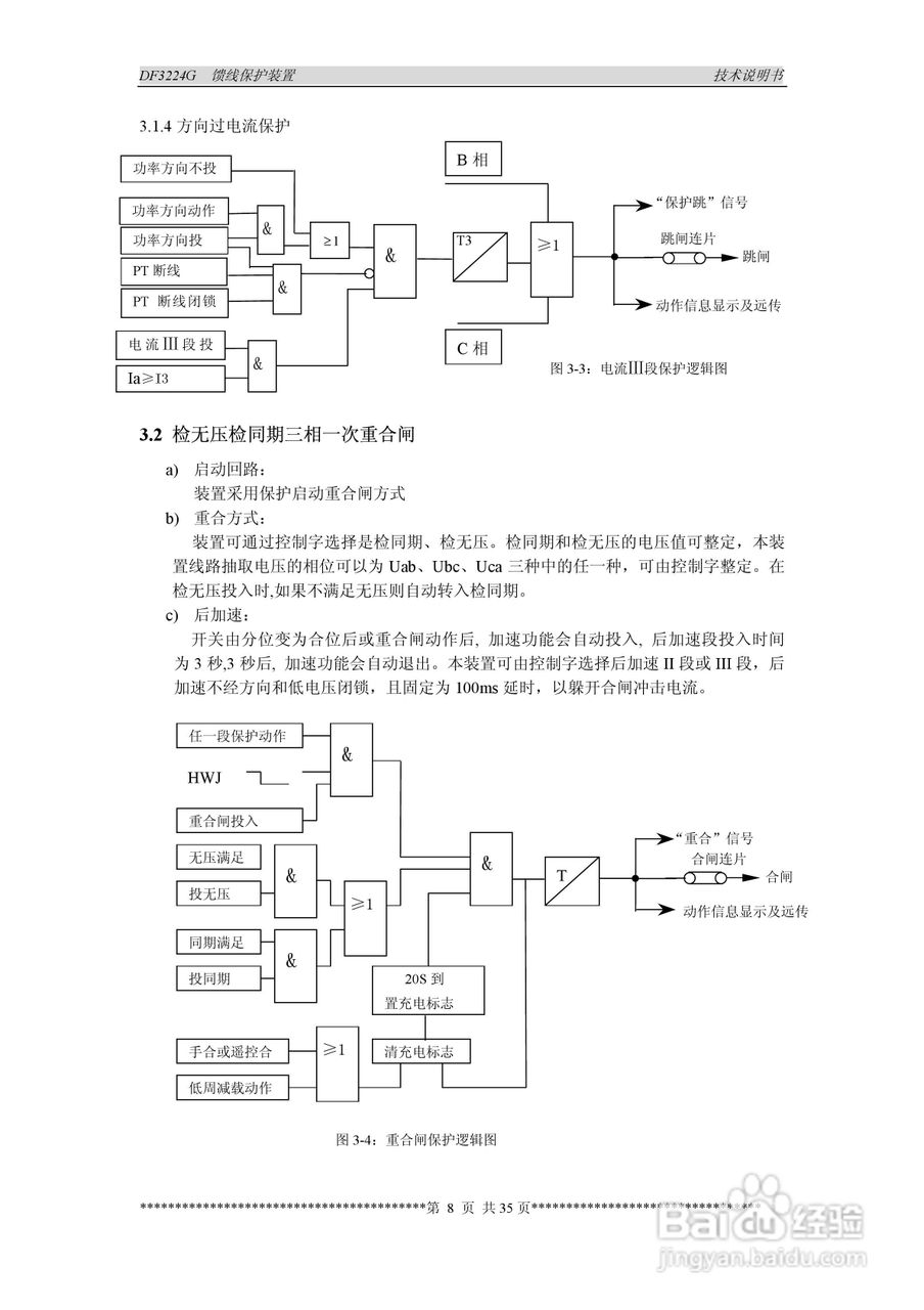 DF3224G馈线保护装置说明书:[2]