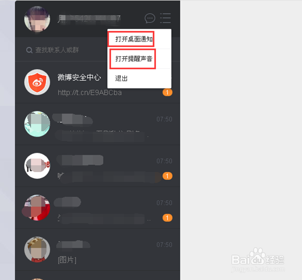 新版微博怎样看好友在线