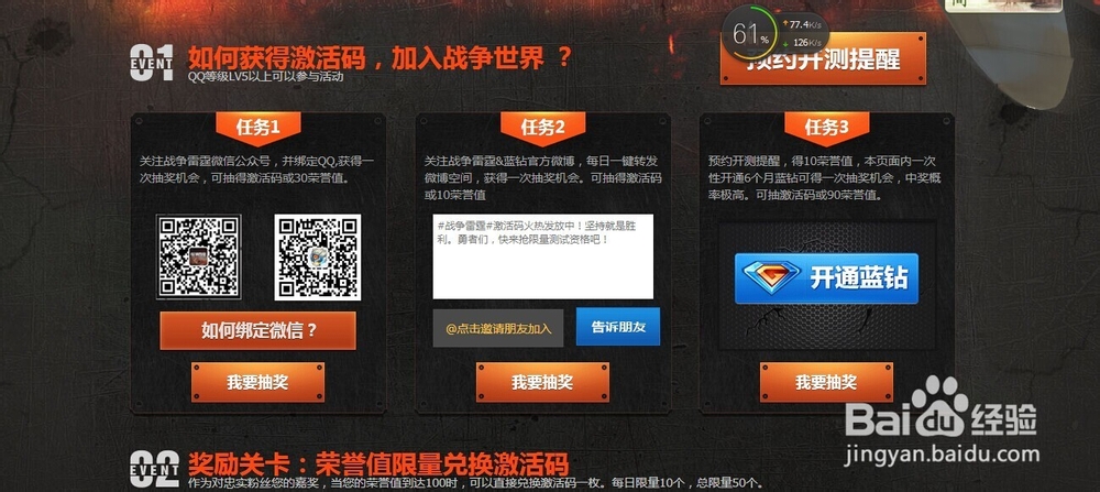 战争雷霆怎么获得激活资格