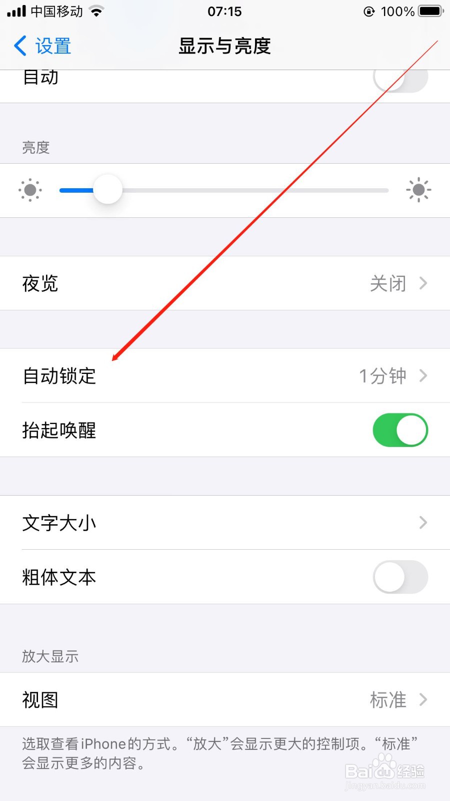 如何设置iPhone屏保时间？