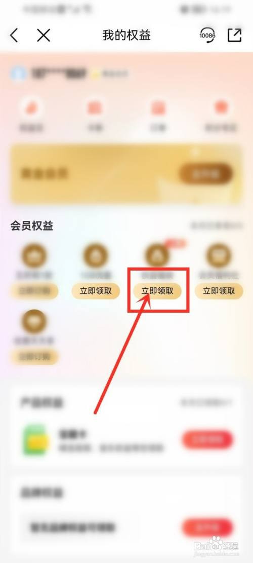 中国移动会员权益怎么才能领取