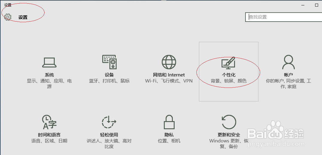Windows 10操作系统如何关闭TouchPad