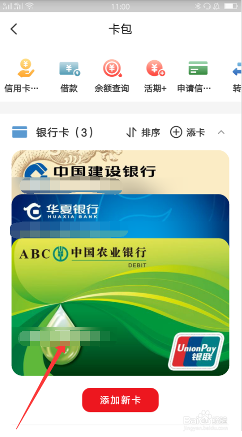 云闪付如何删除绑定的银行卡?