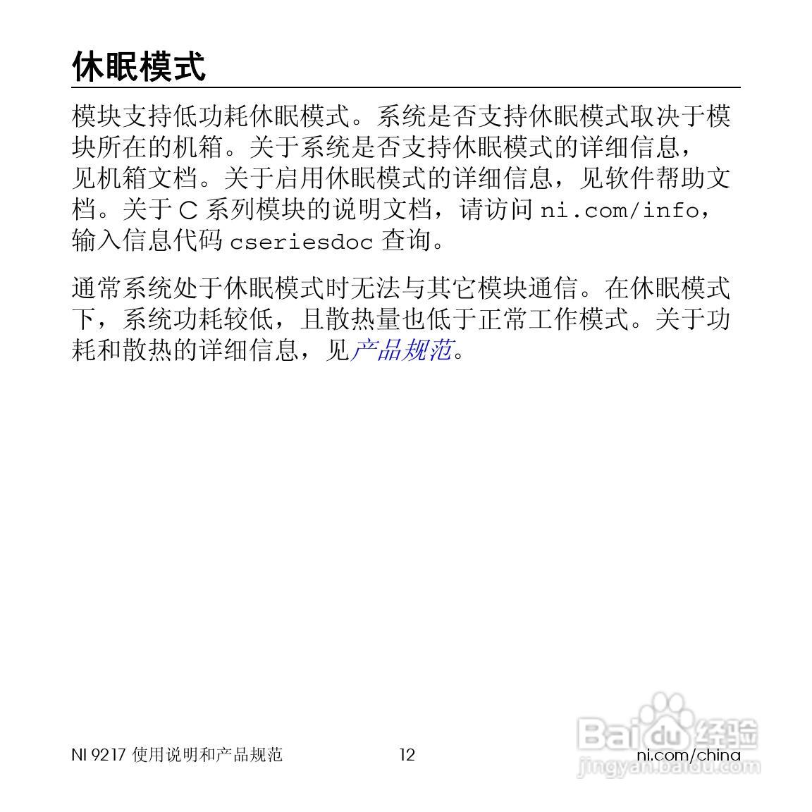 NI 92174通道24位100Ω RTD模拟输入模块使用说明书:[2]