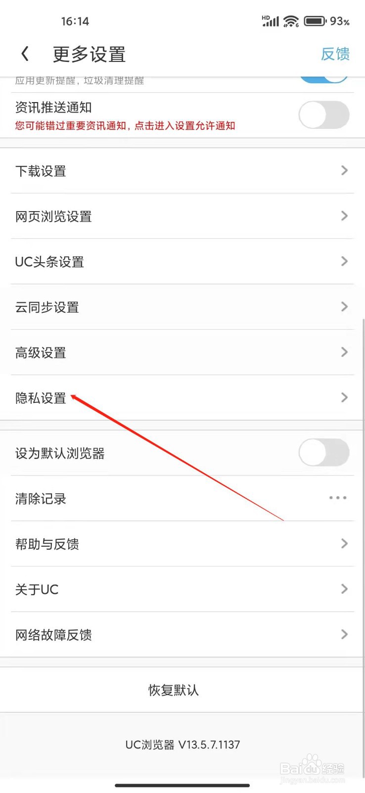 UC浏览器怎么管理阅读兴趣