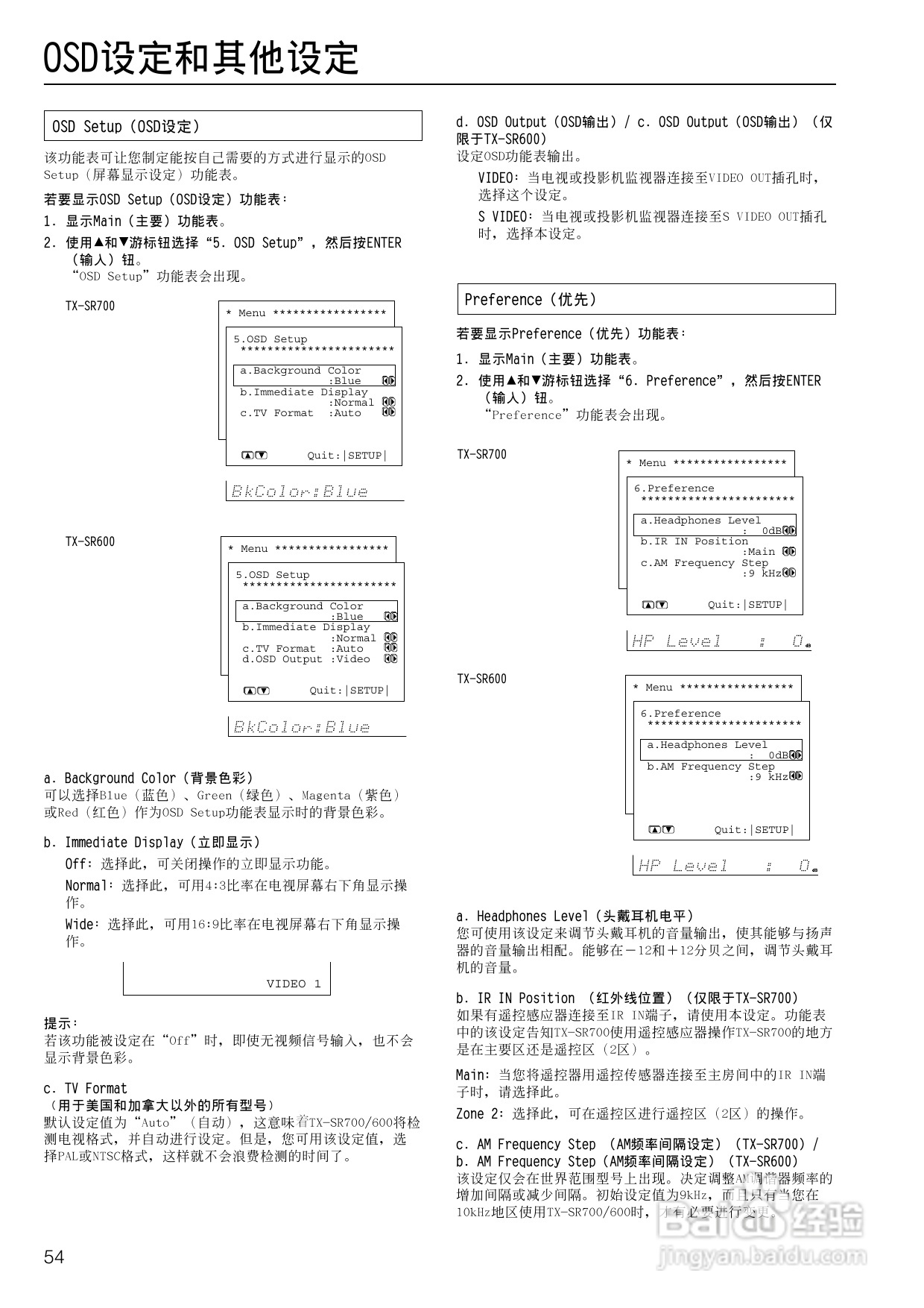 安桥AV接收机TX-SR700型使用说明书:[3]
