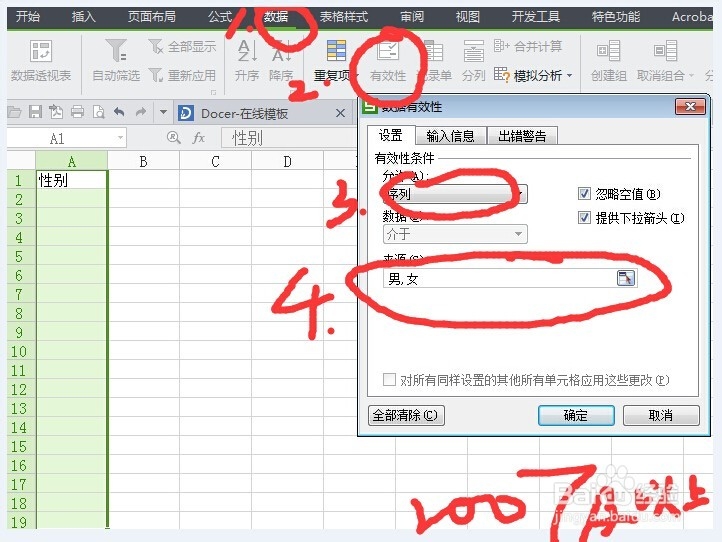在EXCEL中，设计单元格下拉选项