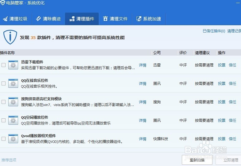 巧用腾讯电脑管家：[4]解决电脑上网慢问题