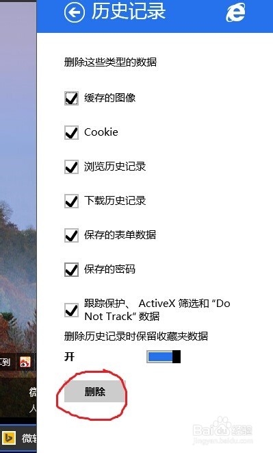 win8系统internet explorer默认浏览器设置