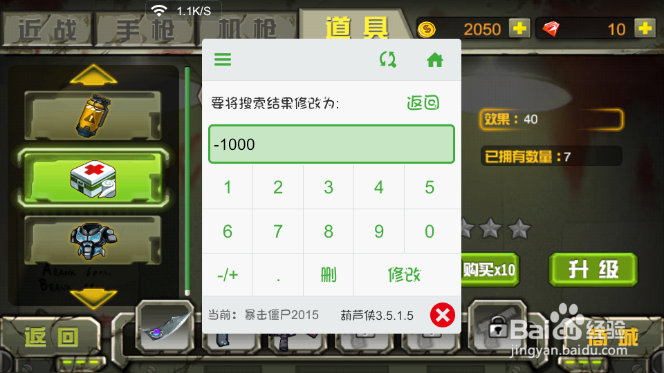 如何修改手机游戏数据
